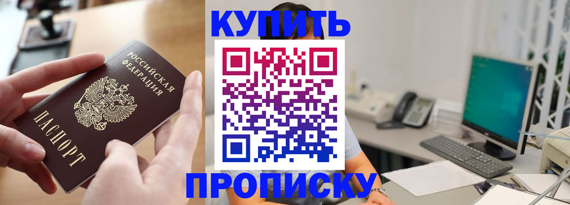 купить прописку в Лысьве